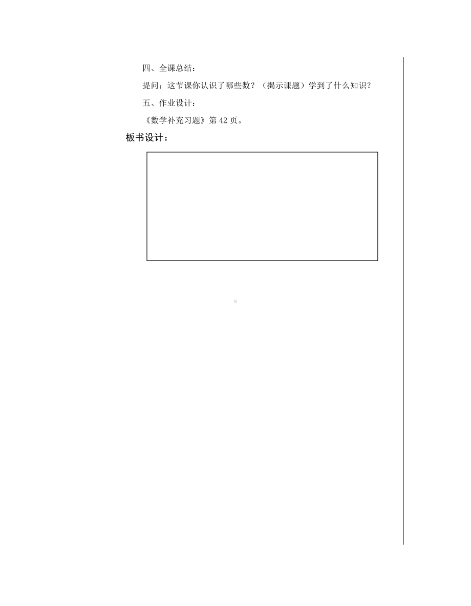 江都区苏教版数学一年级上册第九单元《认识11~20各数》教案（定稿；共4课时）.doc_第3页