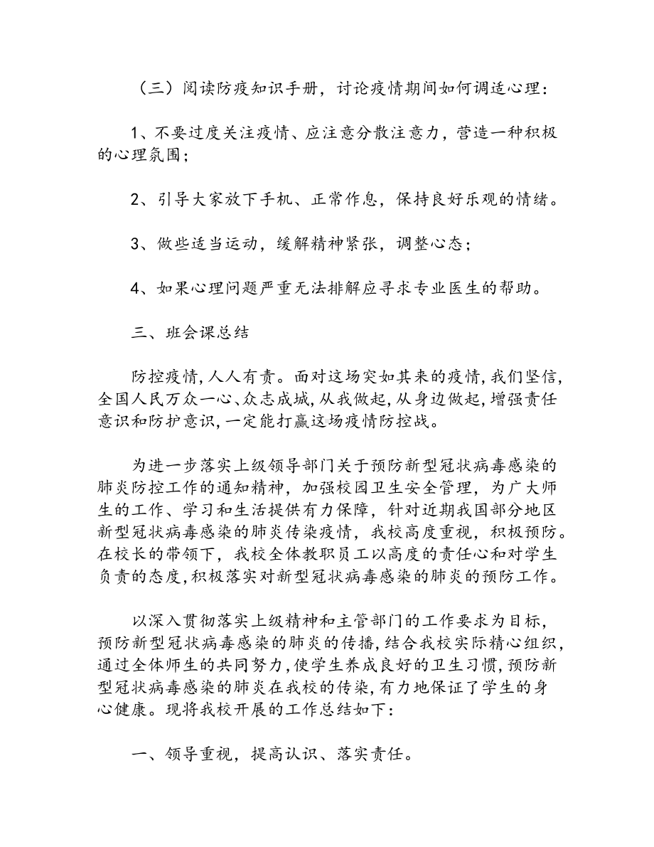 以防疫为主题的班会总结（8篇）.docx_第2页