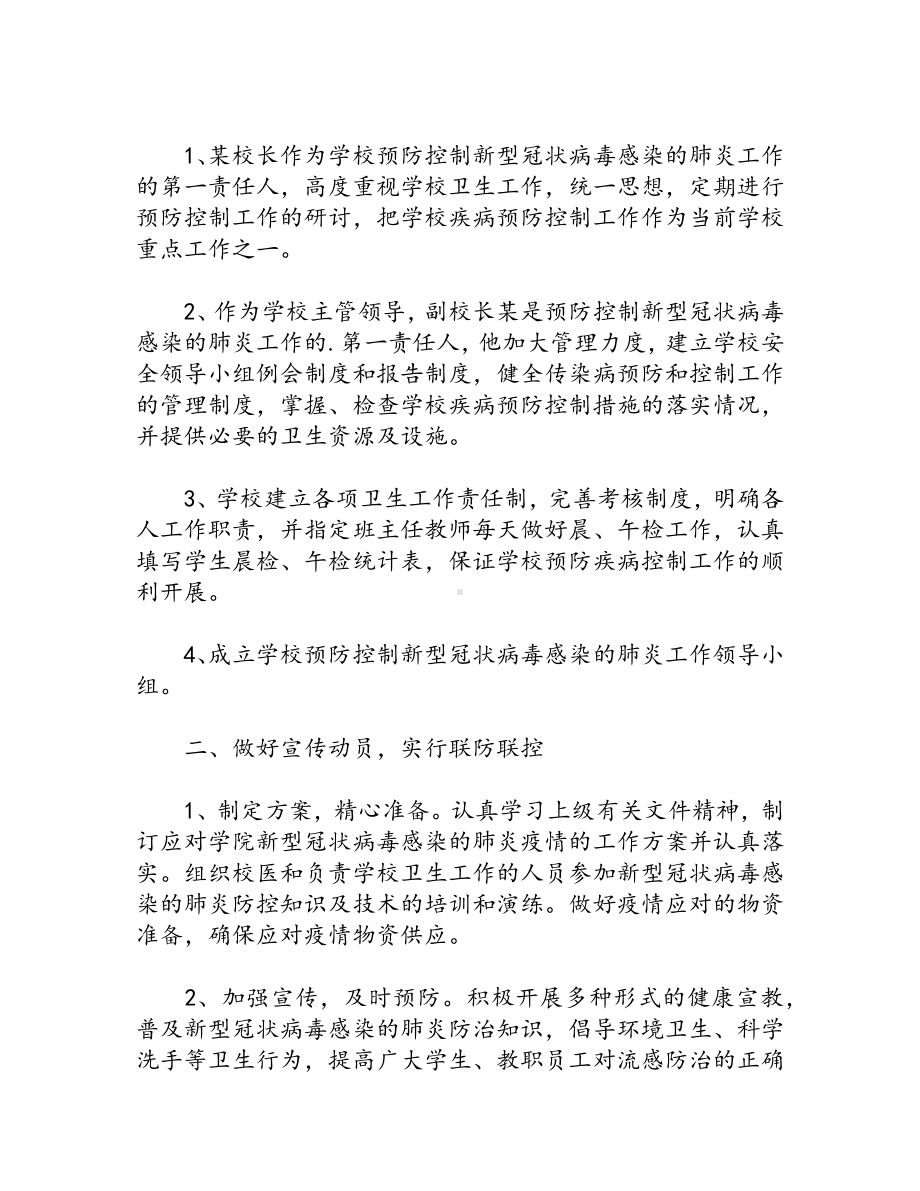 以防疫为主题的班会总结（8篇）.docx_第3页