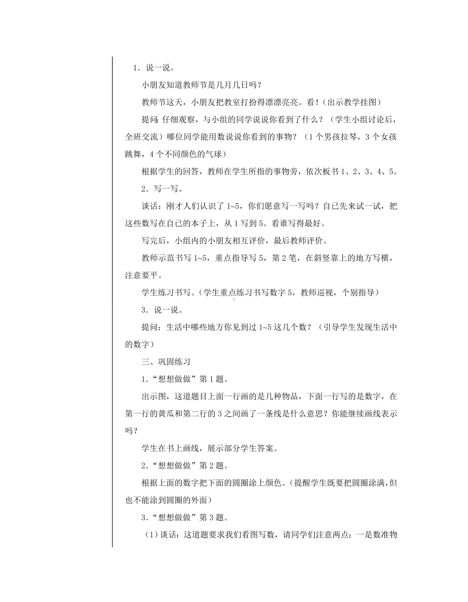 江都区苏教版数学一年级上册第五单元《认数10以内的数》教案（定稿；共10课时）.doc_第2页