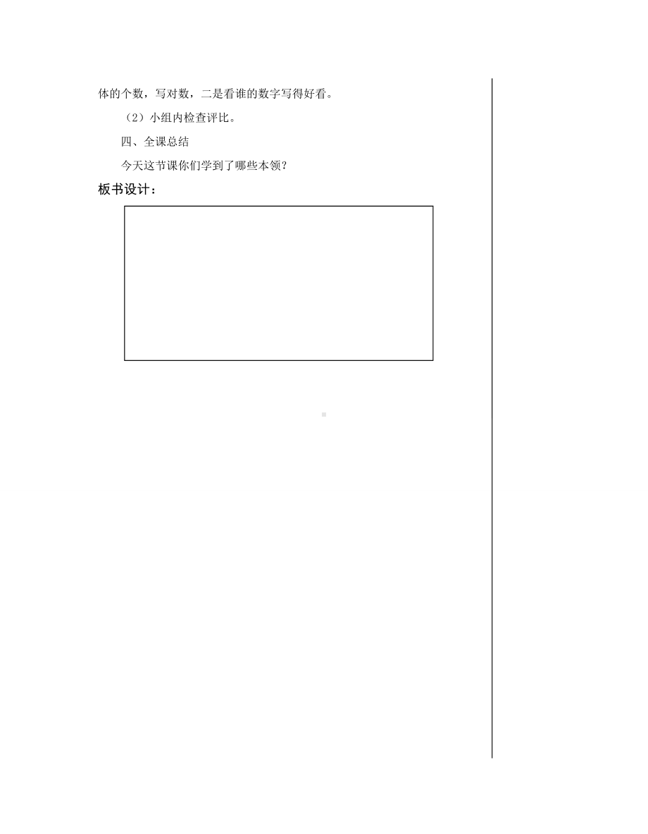 江都区苏教版数学一年级上册第五单元《认数10以内的数》教案（定稿；共10课时）.doc_第3页