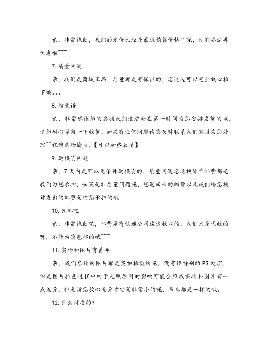 淘宝小技巧客服自动回复用语大全.docx_第2页