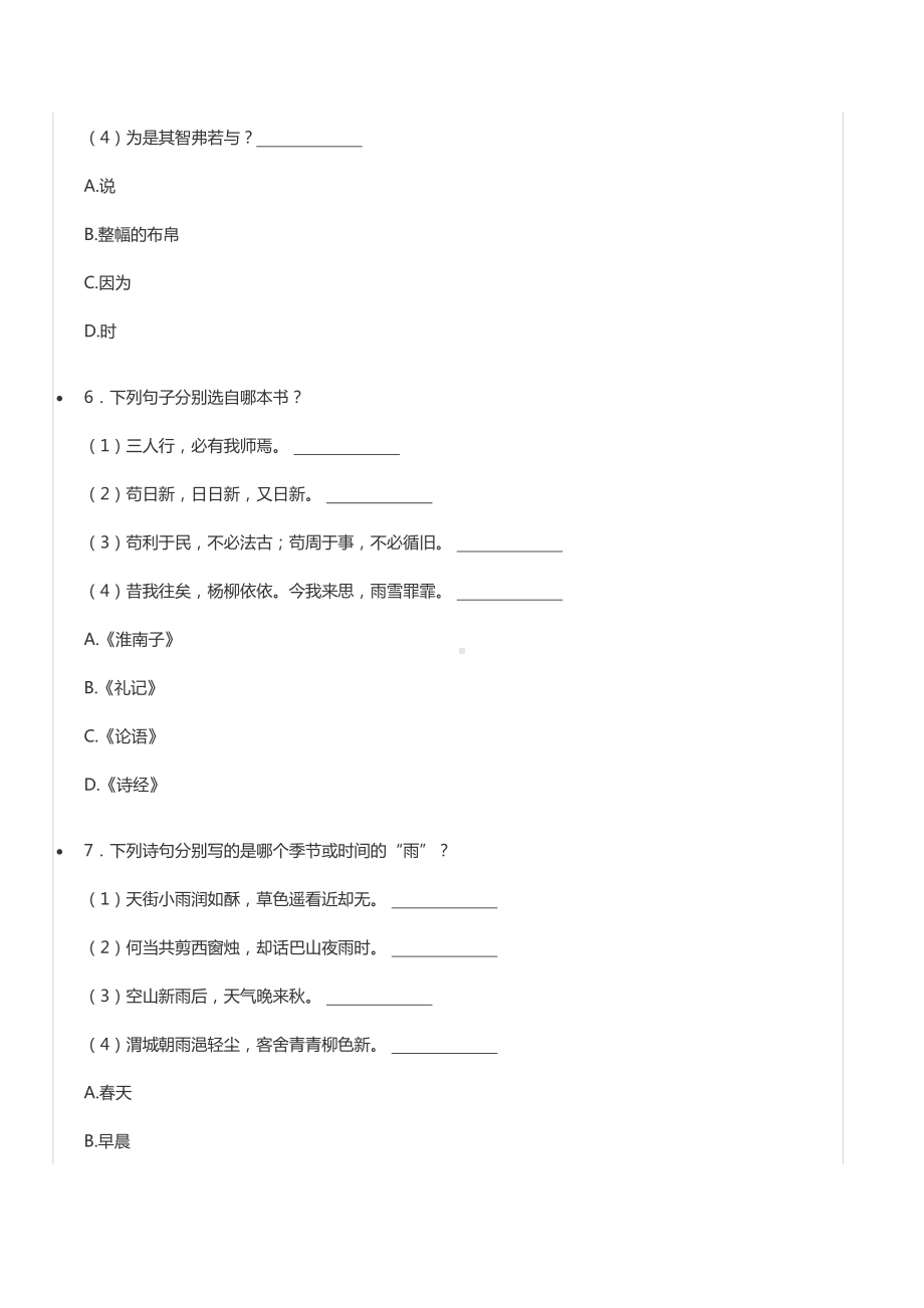 2021年山东省济宁市嘉祥县小升初语文试卷.docx_第2页