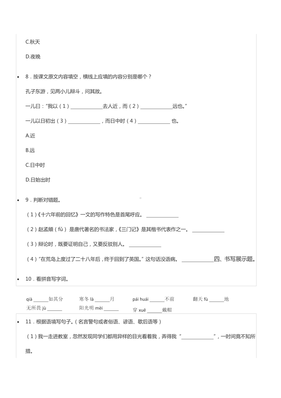 2021年山东省济宁市嘉祥县小升初语文试卷.docx_第3页