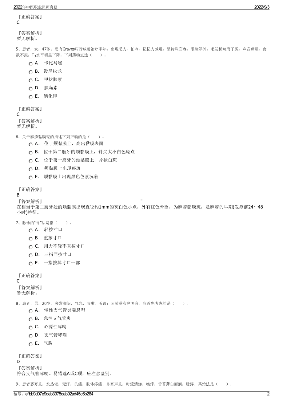 2022年中医职业医师真题.pdf_第2页