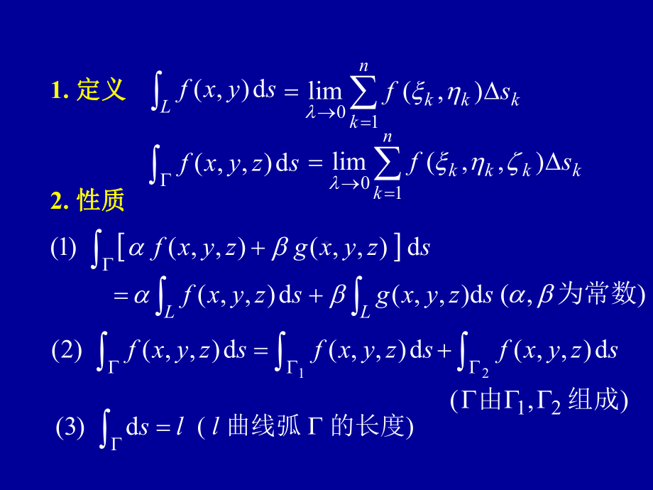 高等数学第十一章第三节《格林公式》课件.ppt_第1页