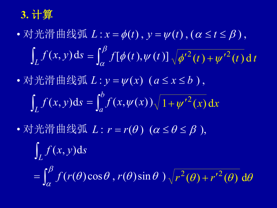 高等数学第十一章第三节《格林公式》课件.ppt_第2页