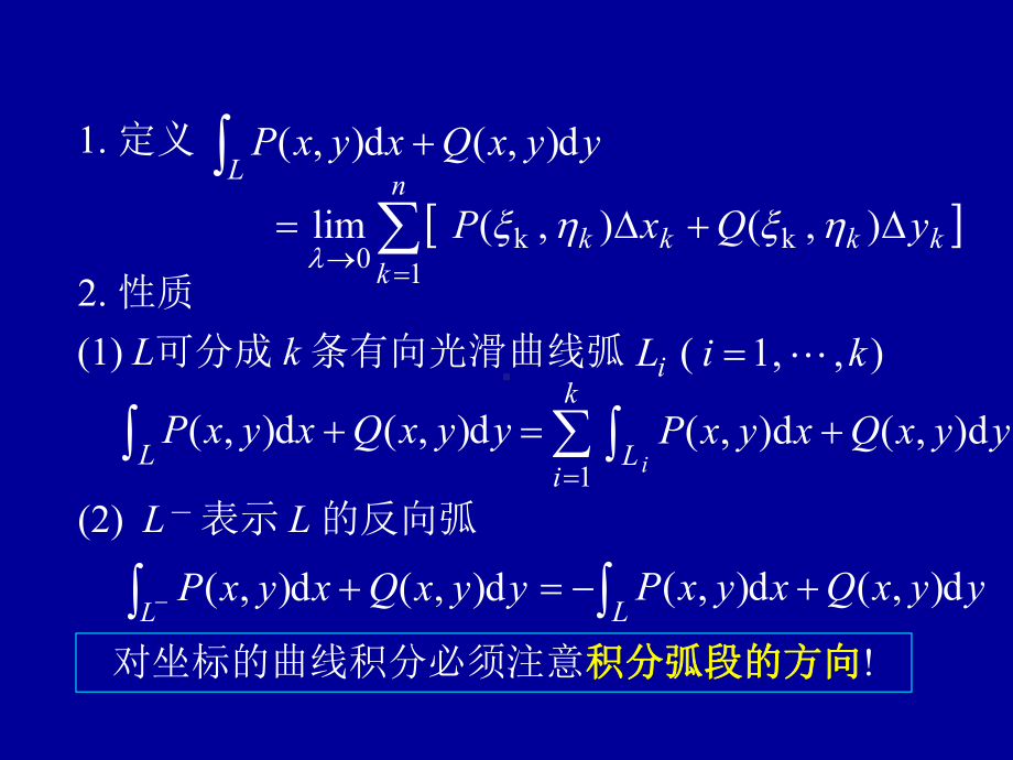 高等数学第十一章第三节《格林公式》课件.ppt_第3页