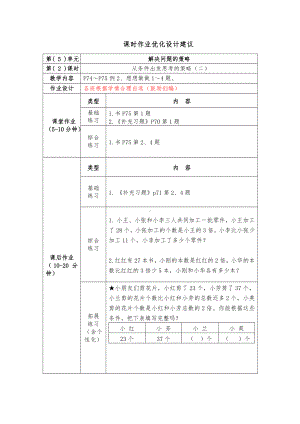 镇江小学苏教版三年级上册数学5-2《从条件出发思考的策略（二）》双减分层作业.doc