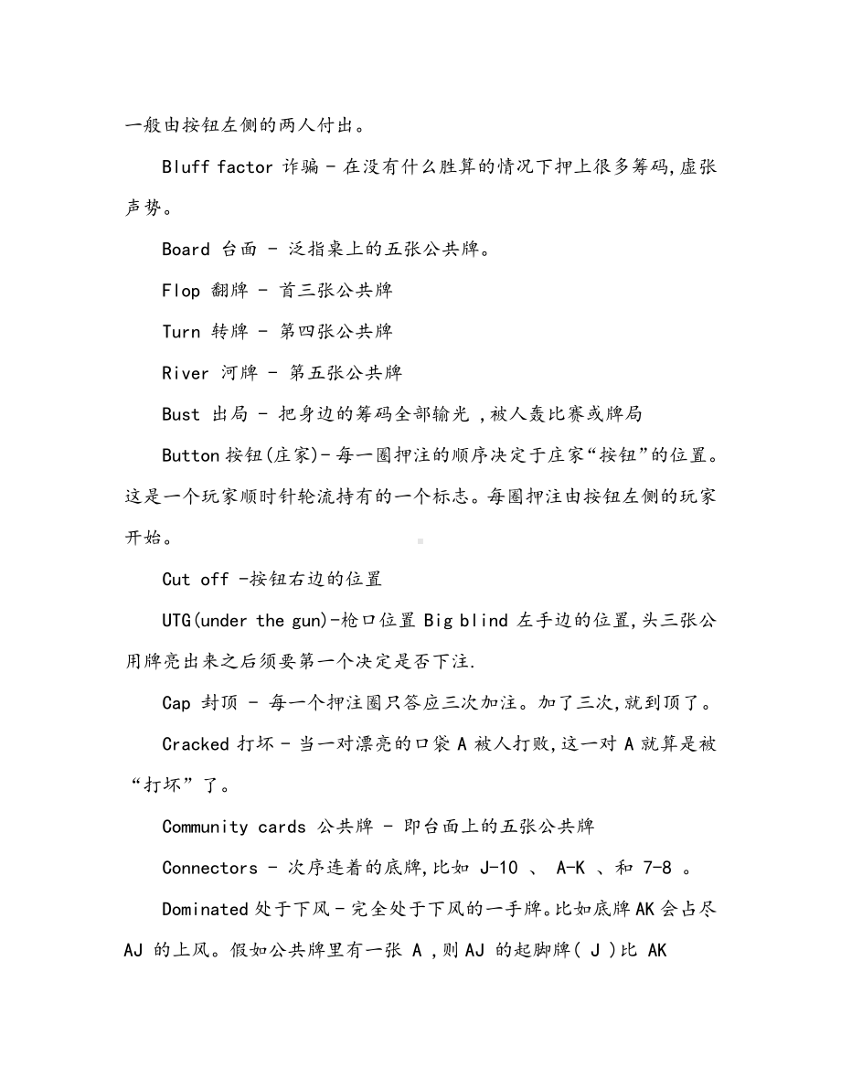 德州扑克术语大全.docx_第2页