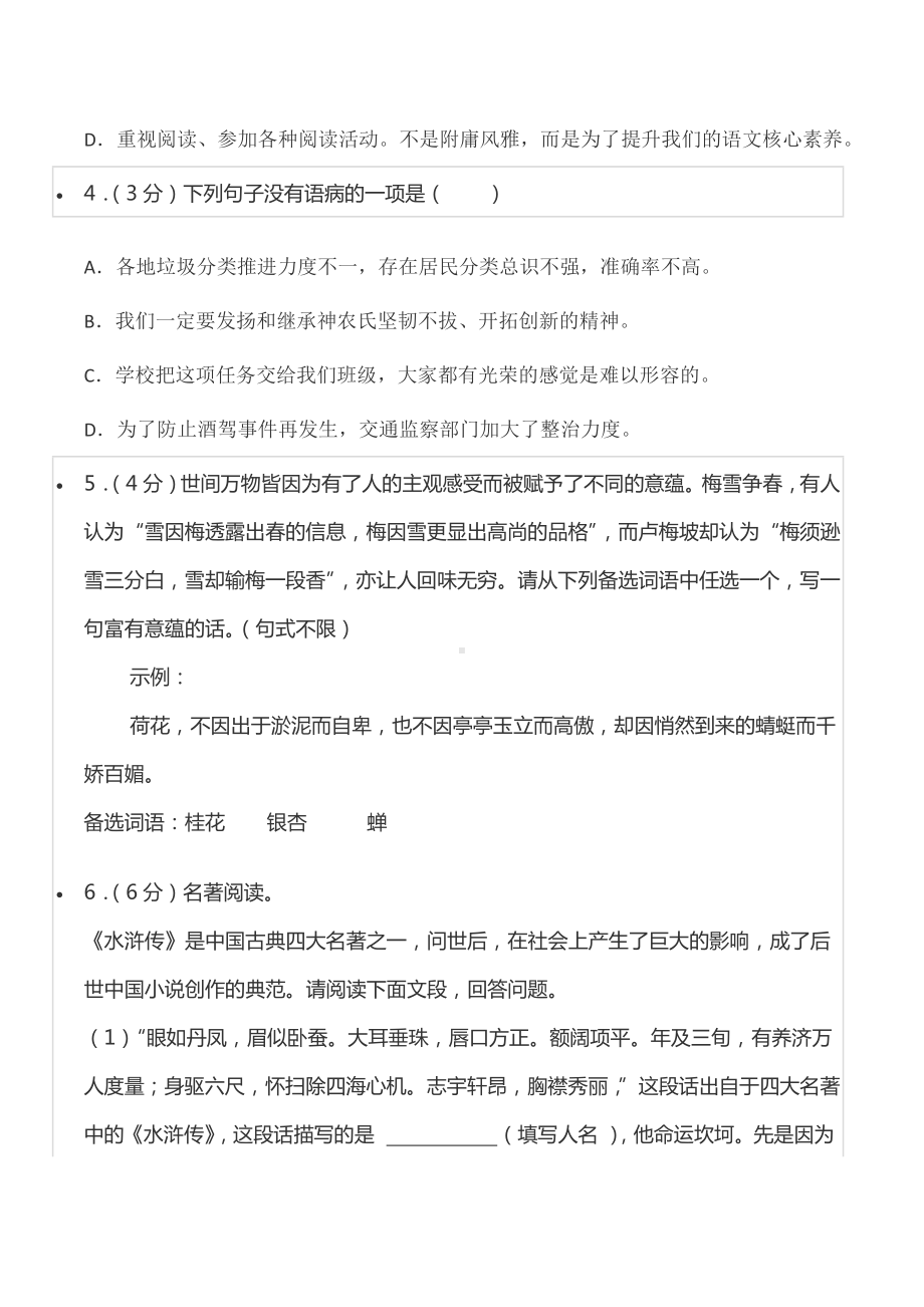 2021-2022学年重庆市大渡口区九年级（上）期末语文试卷.docx_第2页