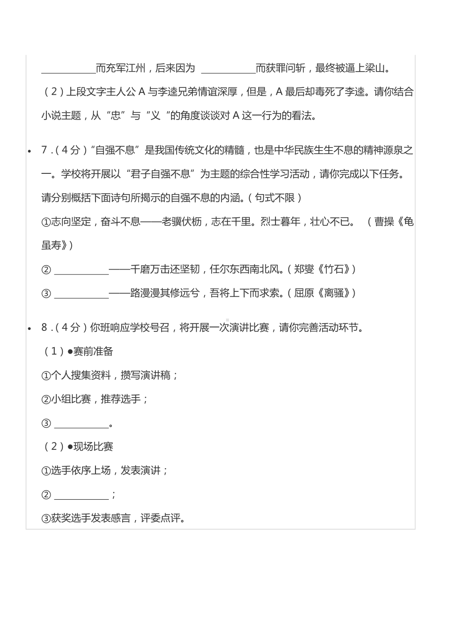 2021-2022学年重庆市大渡口区九年级（上）期末语文试卷.docx_第3页