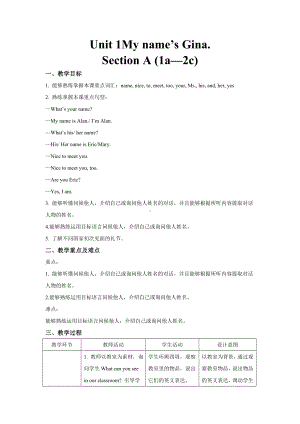 人教版英语七年级上册 Unit 1 Section A (1a—2c).docx