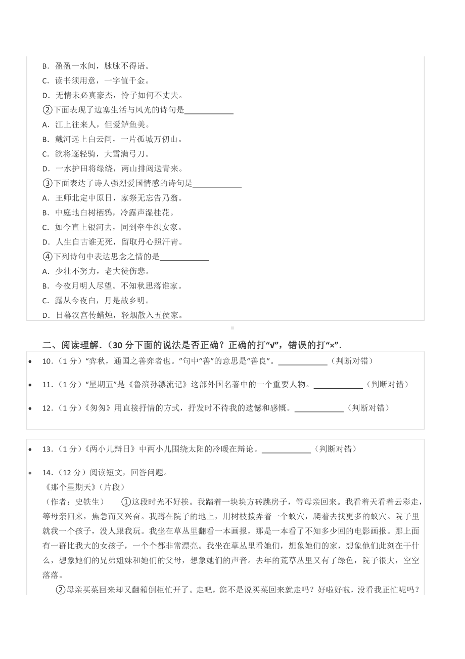 2020年湖南省长沙市小升初分班语文试卷.docx_第2页