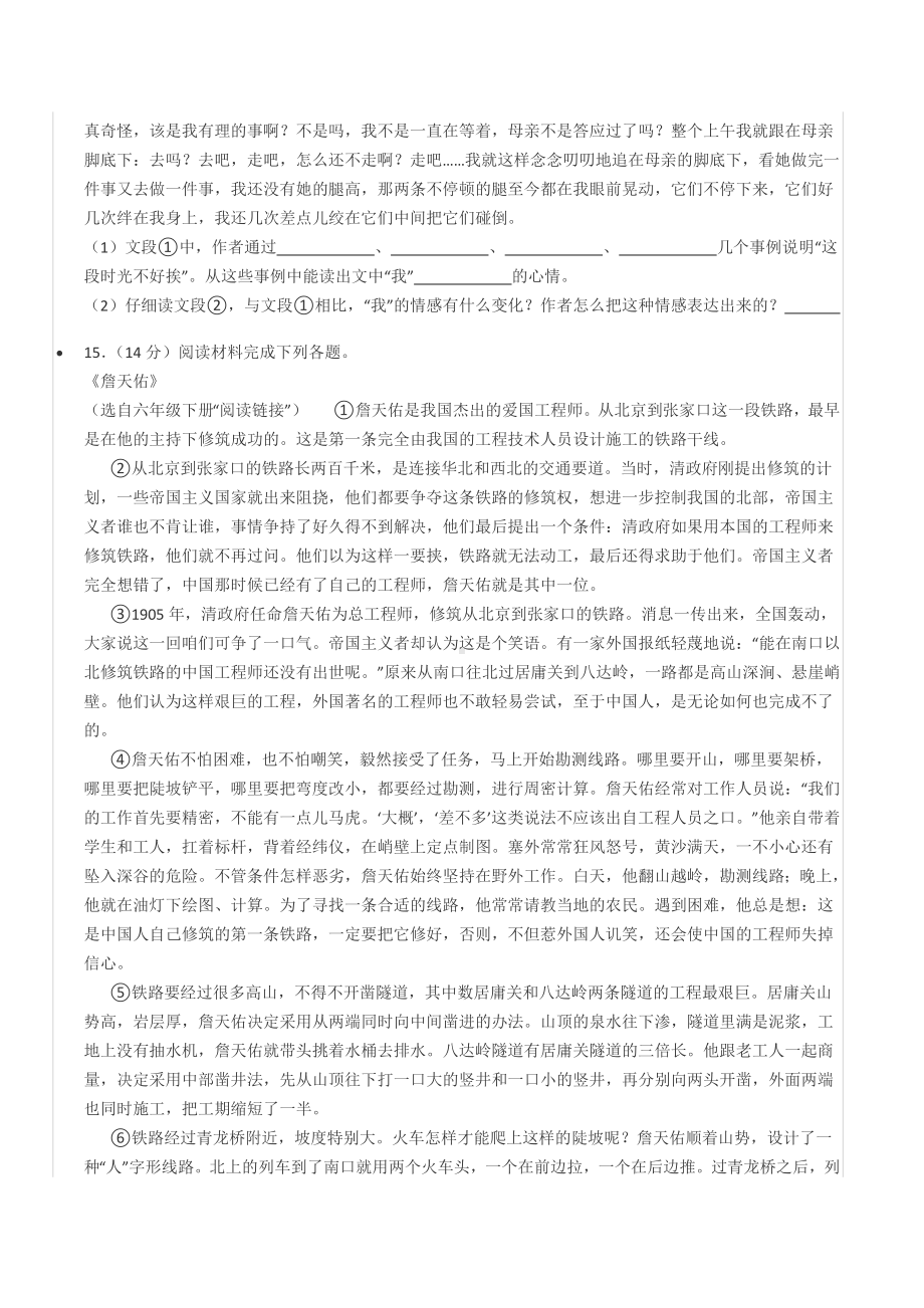 2020年湖南省长沙市小升初分班语文试卷.docx_第3页