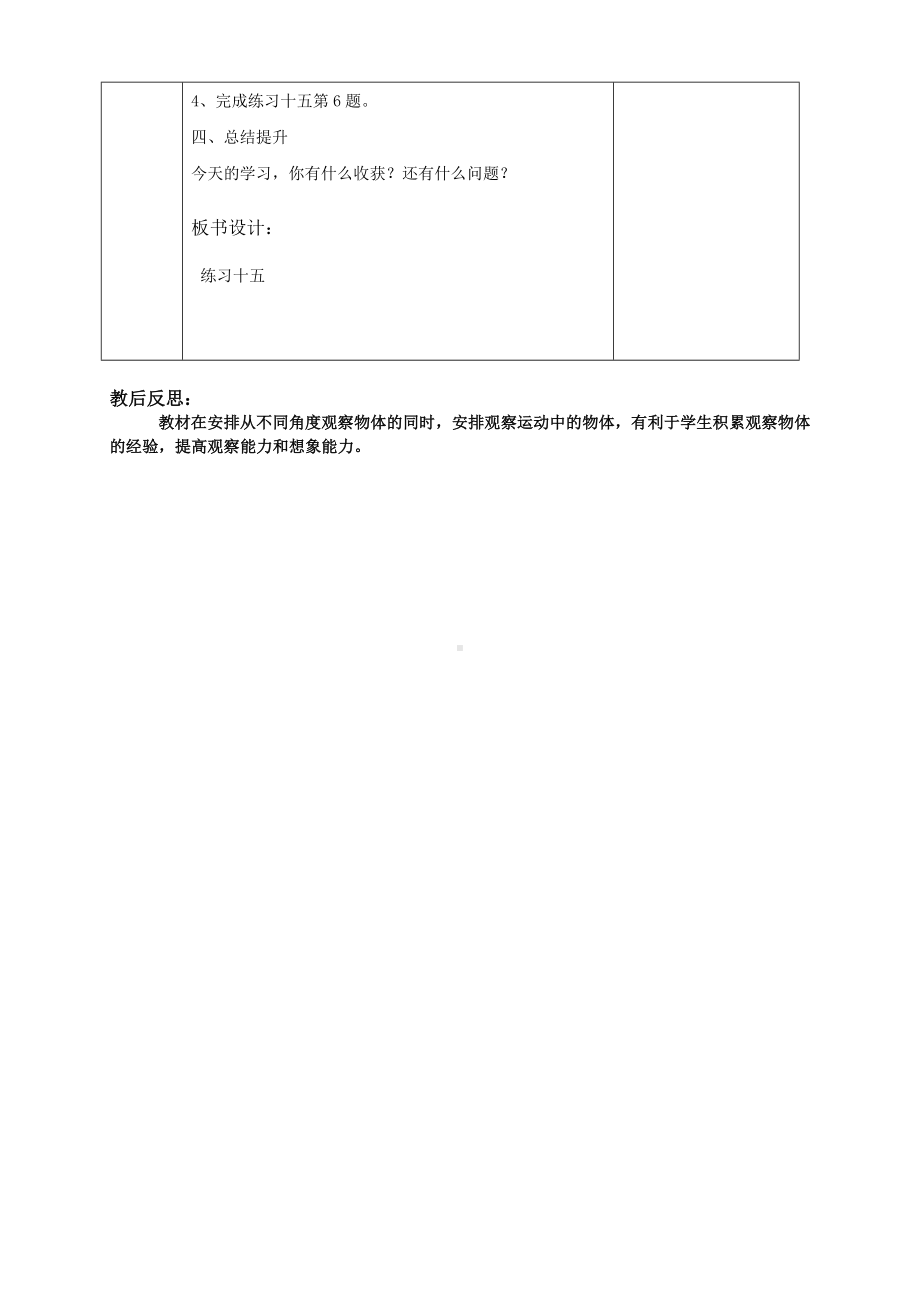 南京实验国际苏教版二年级上册数学《7-2练习十五》教案.doc_第2页