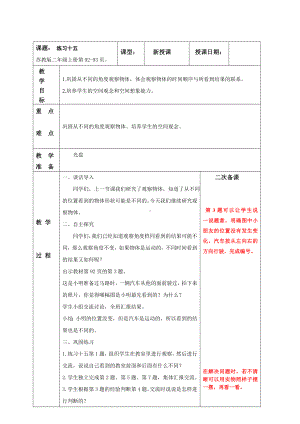 南京实验国际苏教版二年级上册数学《7-2练习十五》教案.doc