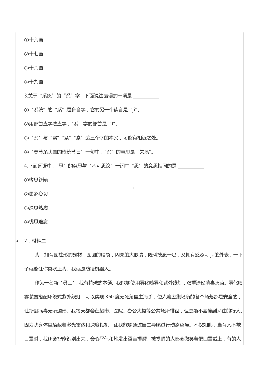 2022年北京市东城区小升初语文试卷.docx_第2页