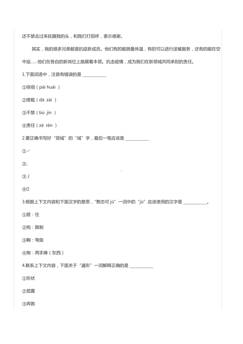 2022年北京市东城区小升初语文试卷.docx_第3页