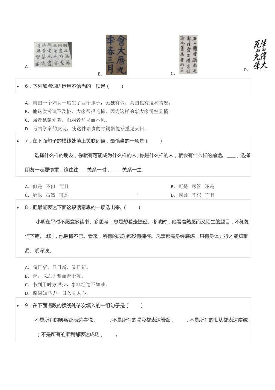 2022年湖北省黄冈市红安县小升初语文试卷.docx_第2页