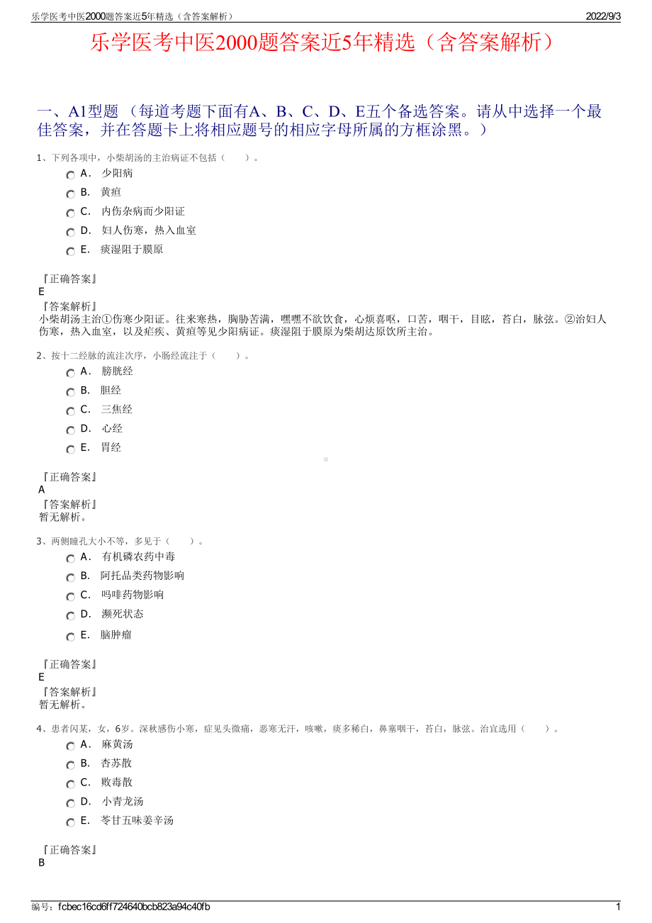 乐学医考中医2000题答案近5年精选（含答案解析）.pdf_第1页