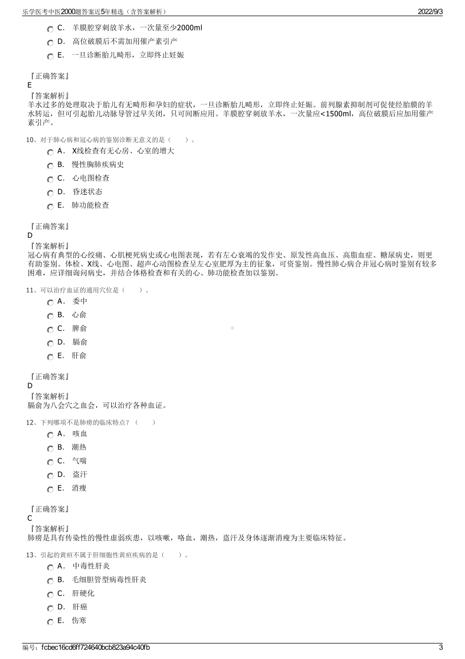 乐学医考中医2000题答案近5年精选（含答案解析）.pdf_第3页