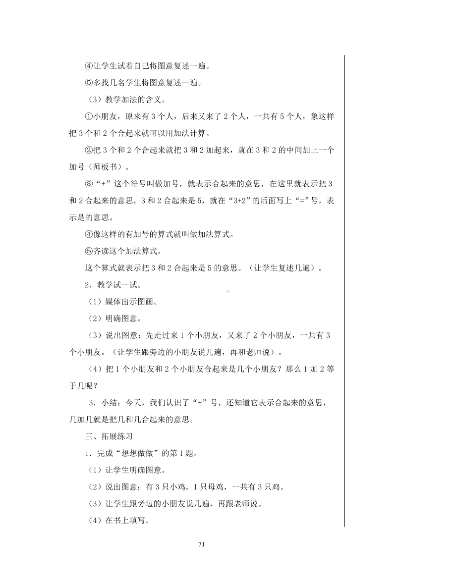 江都区苏教版数学一年级上册第八单元《10以内的加法和减法》教案（定稿；共16课时）.doc_第2页