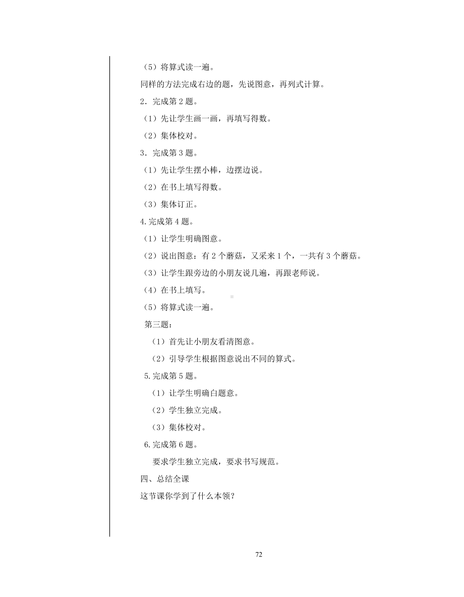 江都区苏教版数学一年级上册第八单元《10以内的加法和减法》教案（定稿；共16课时）.doc_第3页