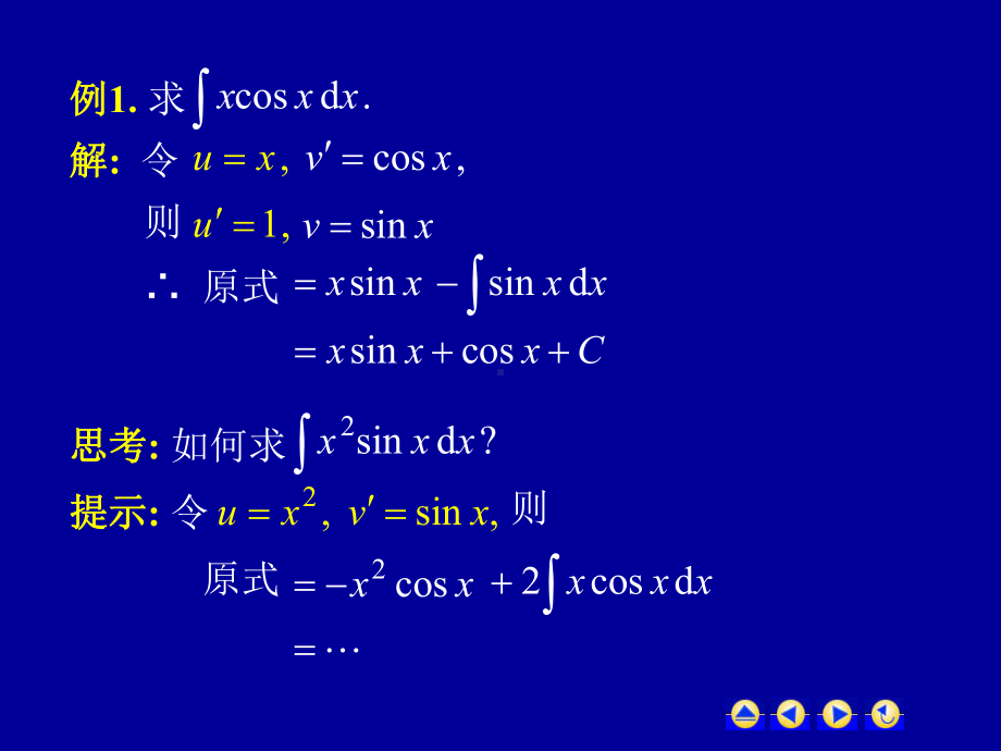 高等数学第四章第三节《分部积分法》课件.ppt_第2页