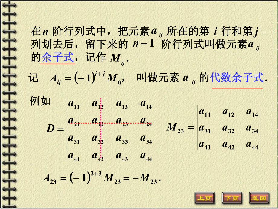 线性代数第一章第六节《行列式按行（列）展开》课件.ppt_第3页