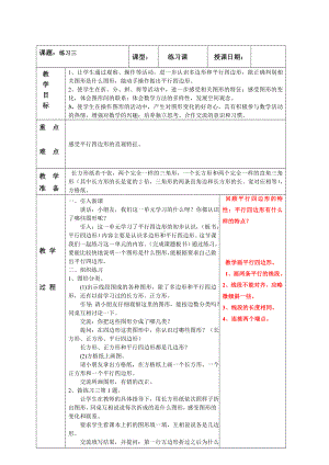 南京实验国际苏教版二年级上册数学《2-3练习三》教案.doc