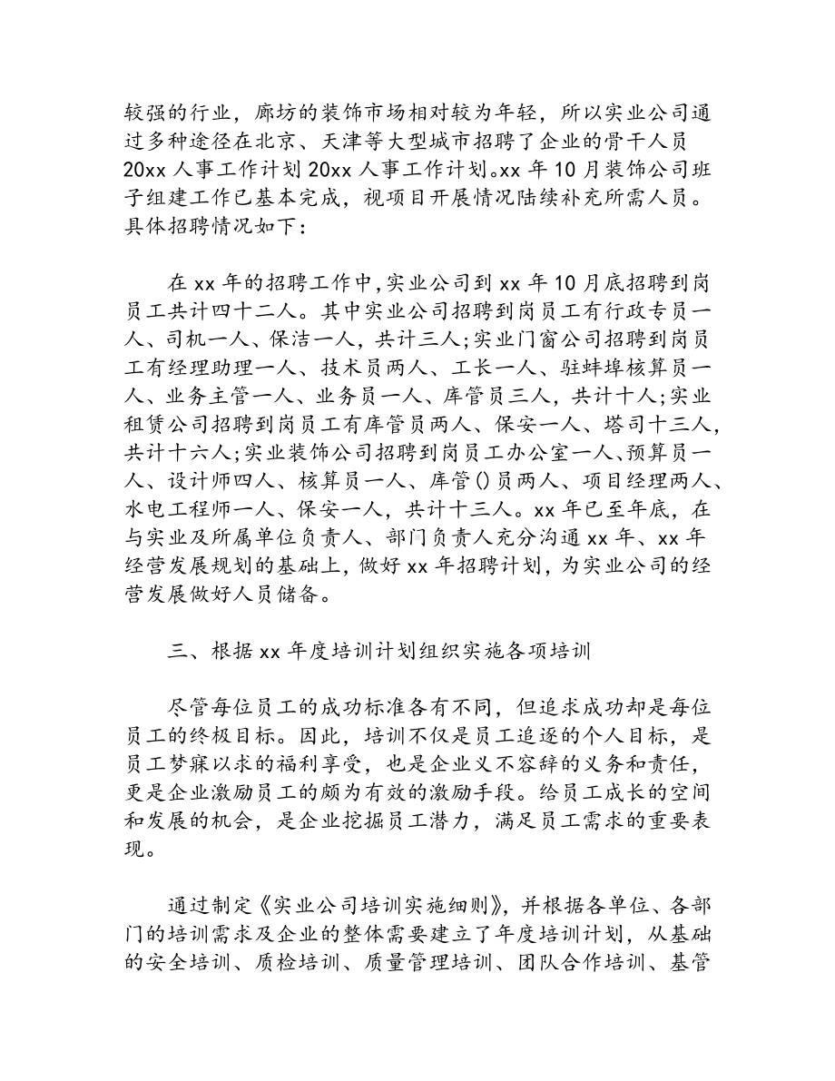 人力资源公司工作计划（3篇）.docx_第2页