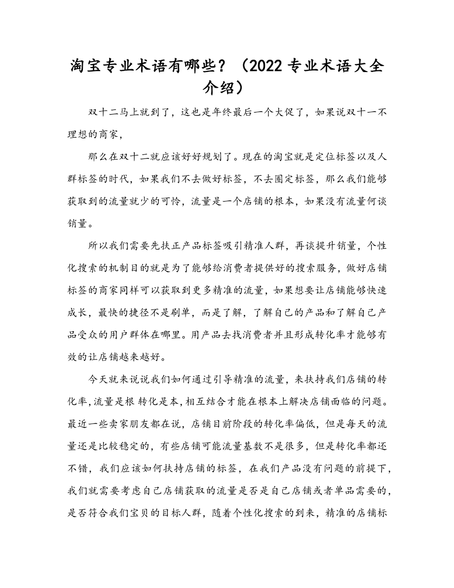 淘宝专业术语有哪些？（2022专业术语大全介绍）.docx_第1页