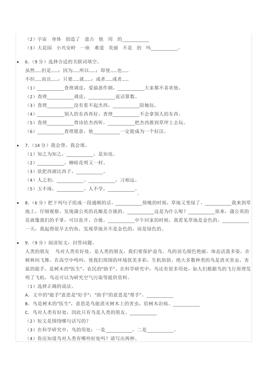 2020年甘肃省酒泉市玉门市小升初语文试卷（四）.docx_第2页