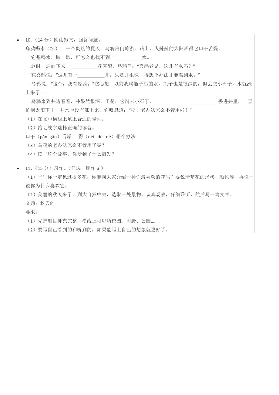 2020年甘肃省酒泉市玉门市小升初语文试卷（四）.docx_第3页