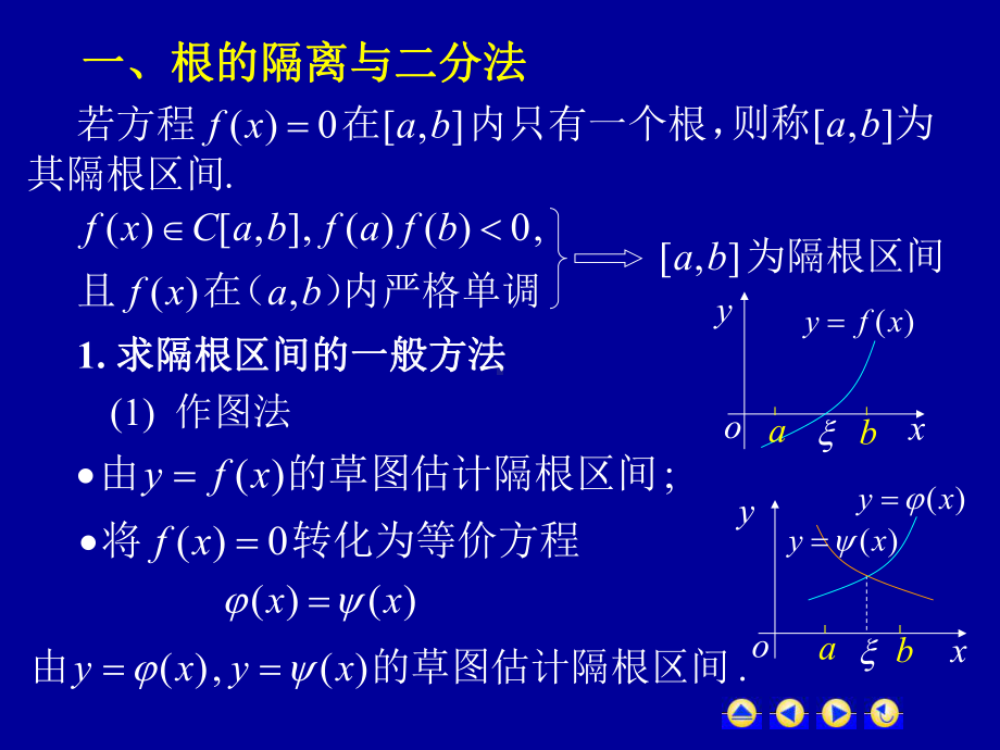 高等数学第三章第八节《方程的近似解》课件.ppt_第2页