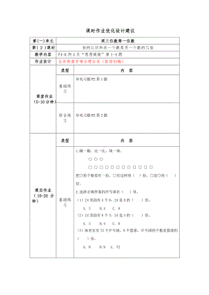 镇江小学苏教版三年级上册数学1-2《倍的认识》双减分层作业.doc