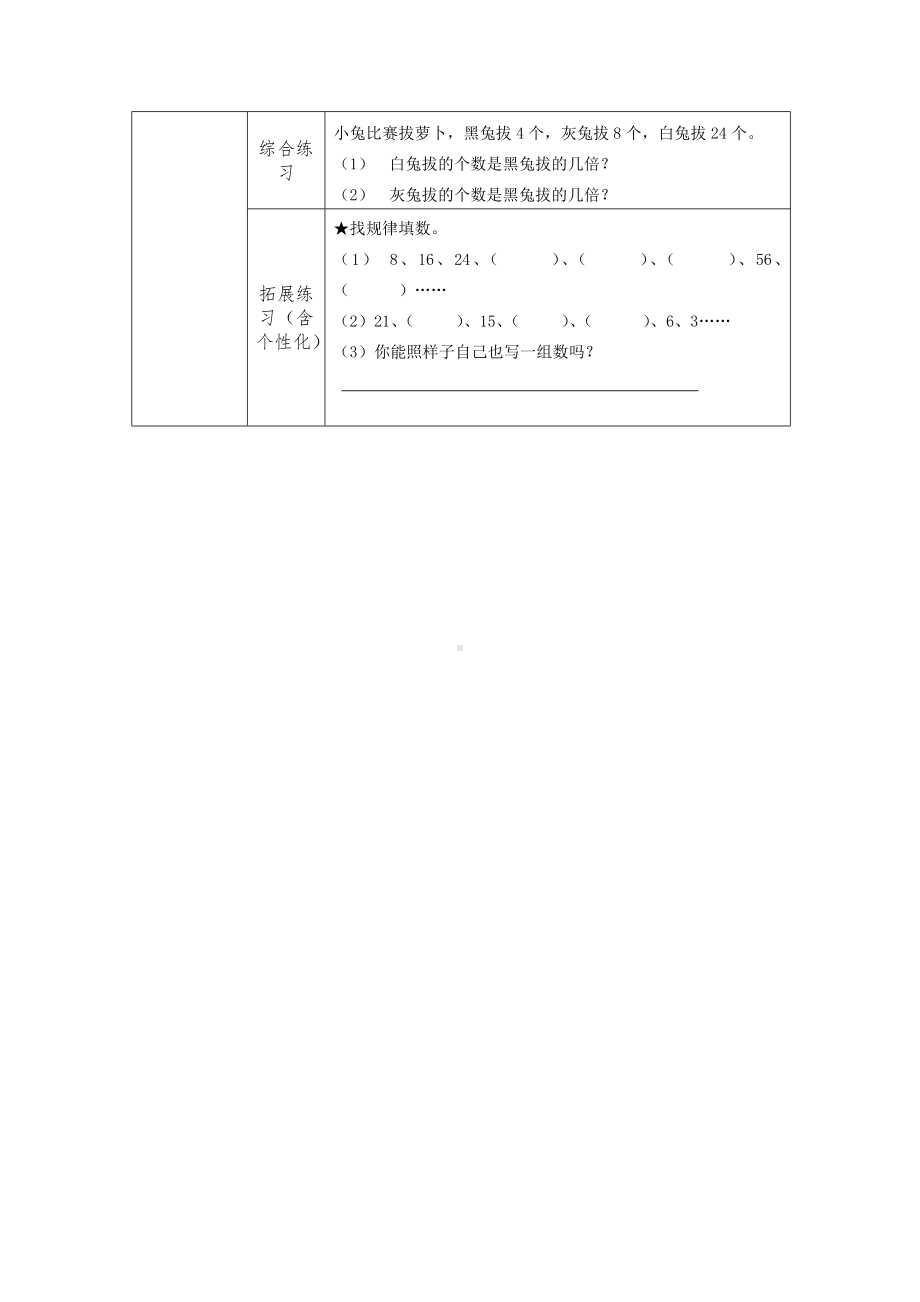 镇江小学苏教版三年级上册数学1-2《倍的认识》双减分层作业.doc_第2页