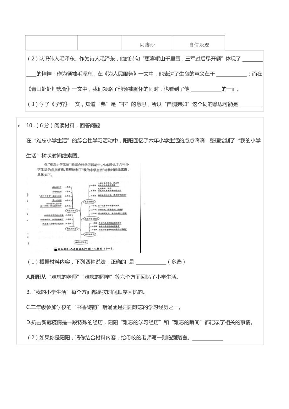 2022年四川省广元市青川县小升初语文试卷.docx_第3页