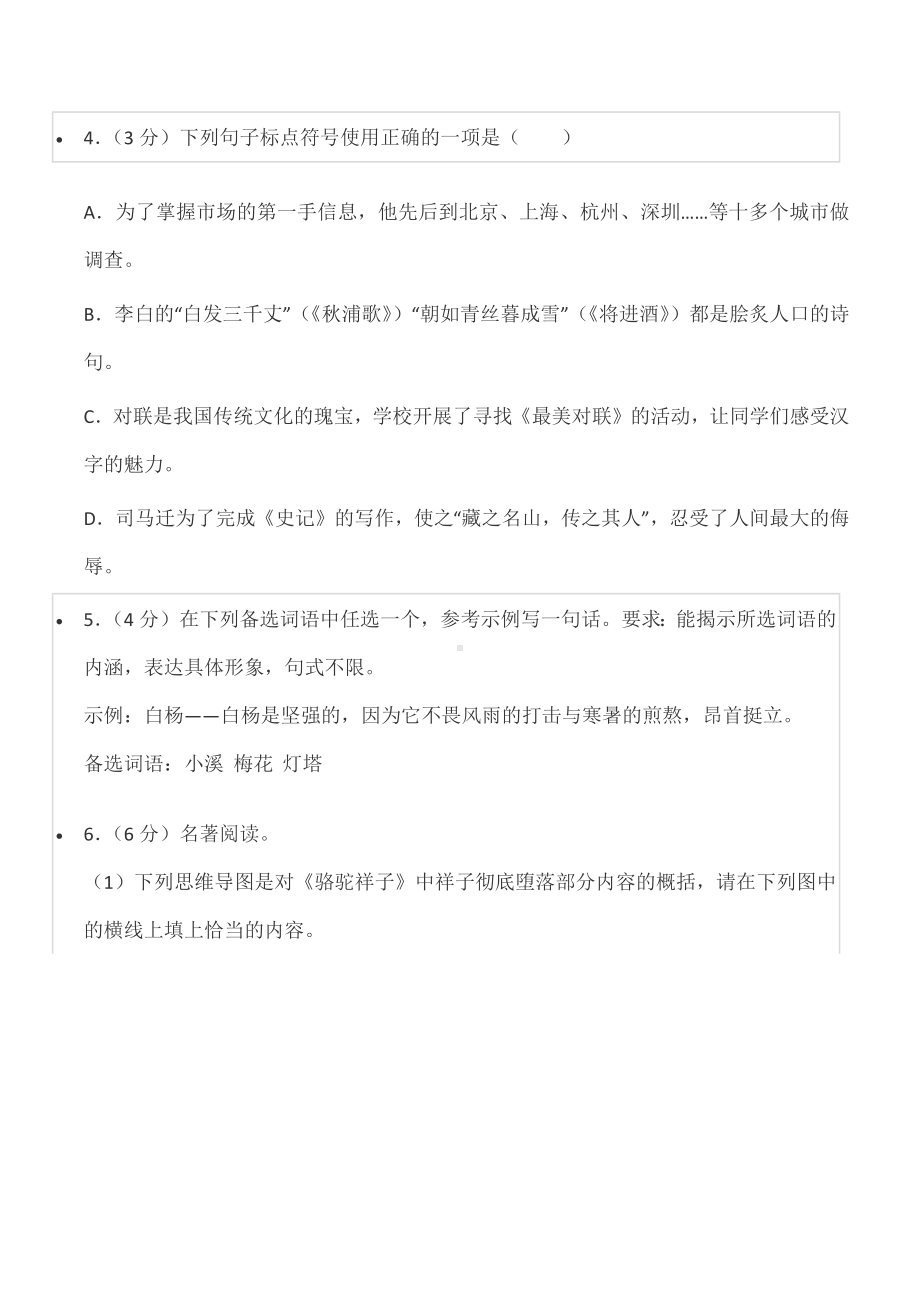 2021-2022学年重庆市南岸区七年级（下）期末语文试卷.docx_第2页