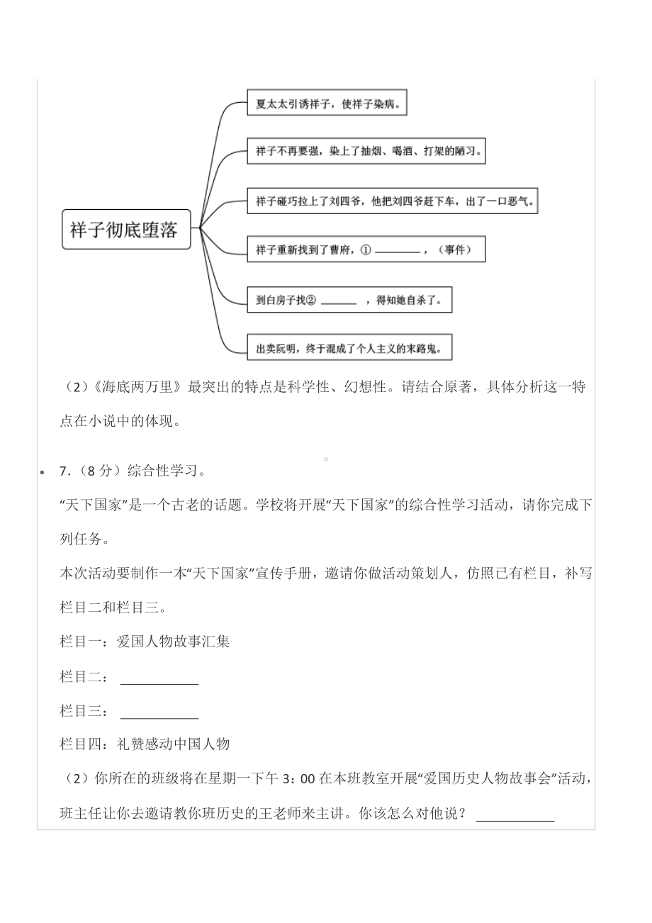 2021-2022学年重庆市南岸区七年级（下）期末语文试卷.docx_第3页