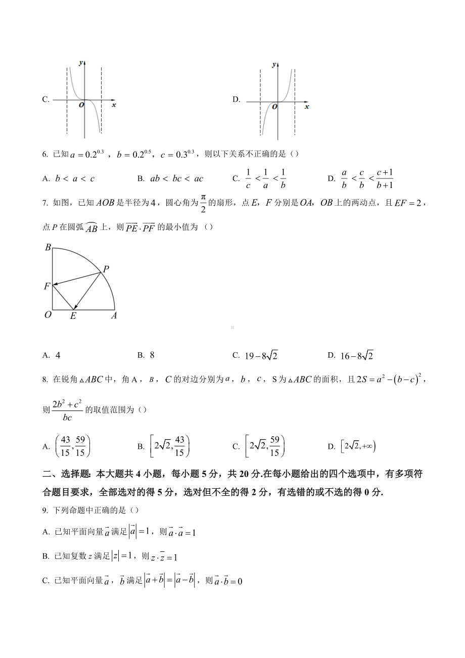 浙江省名校协作体2022-2023学年高二上学期返校联考适应性考试 数学含答案.docx_第2页