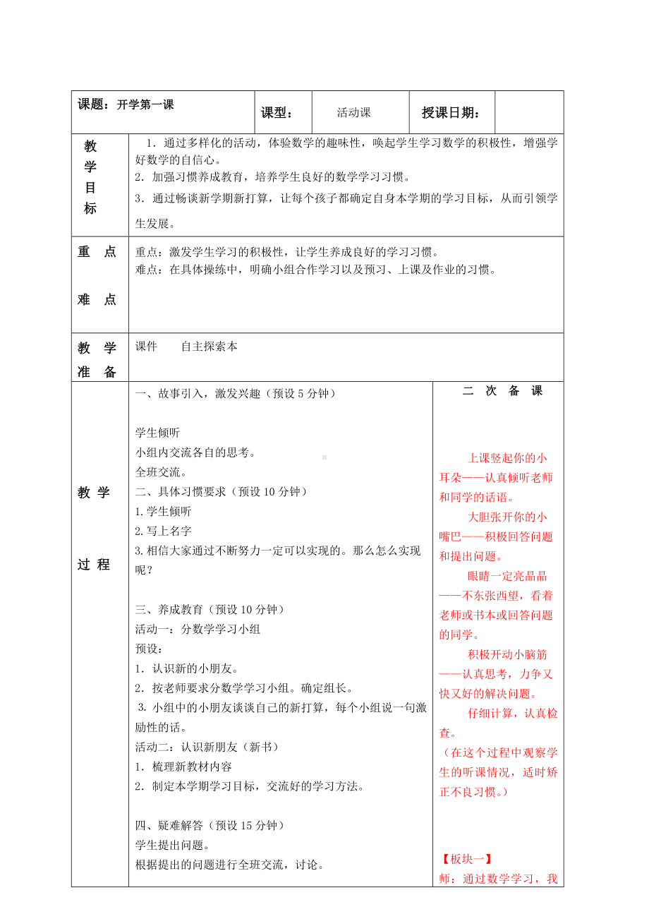 南京实验国际苏教版二年级上册数学《开学第一课》教案.doc_第1页