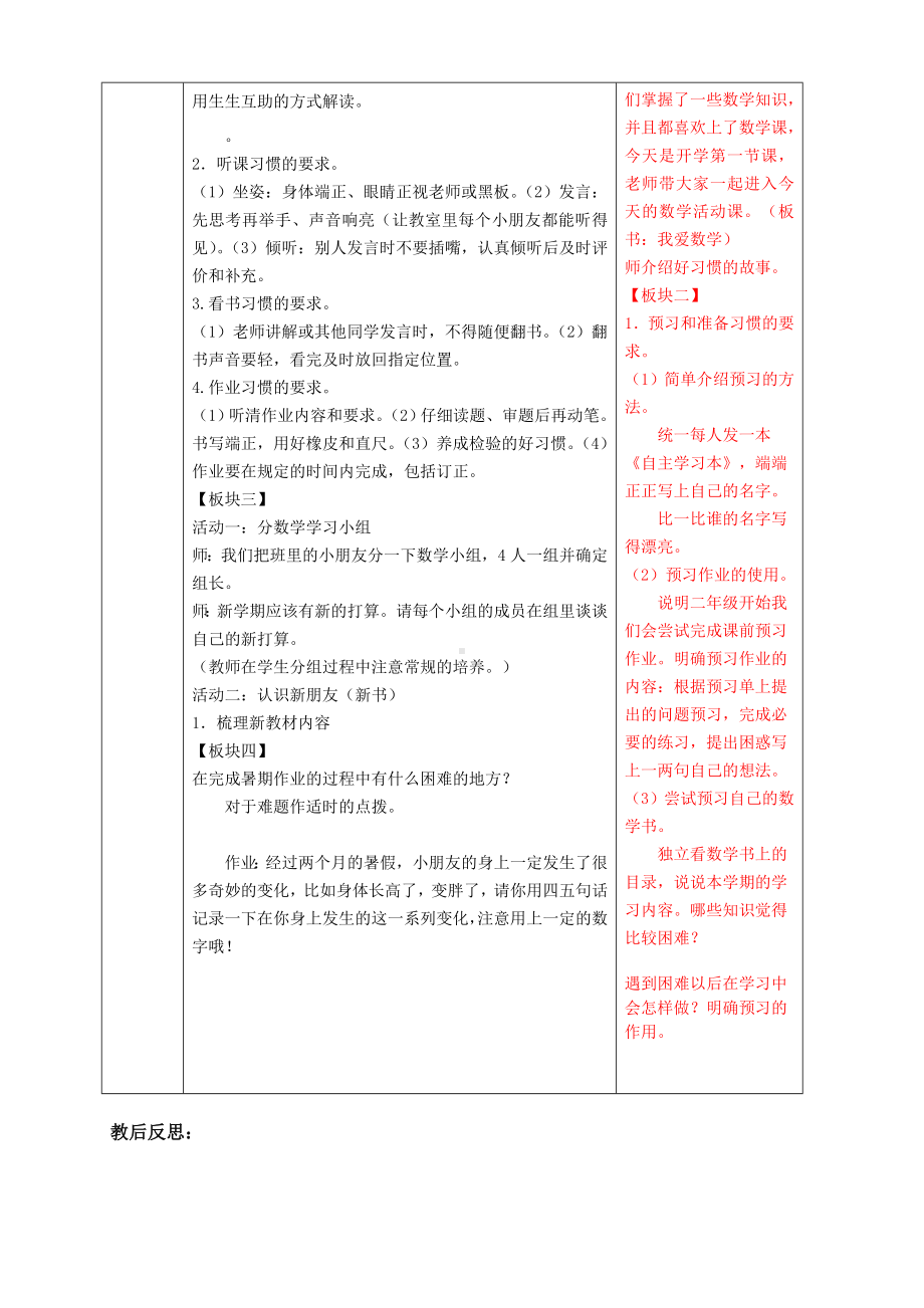 南京实验国际苏教版二年级上册数学《开学第一课》教案.doc_第2页