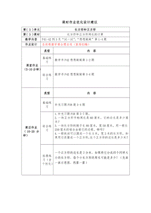 镇江小学苏教版三年级上册数学3-3《长方形和正方形的周长计算》双减分层作业.doc