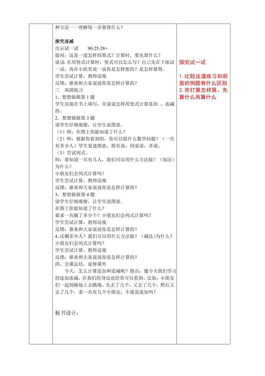 南京实验国际苏教版二年级上册数学第一单元《100以内的加法和减法（三）》全部教案（7课时）.doc_第2页