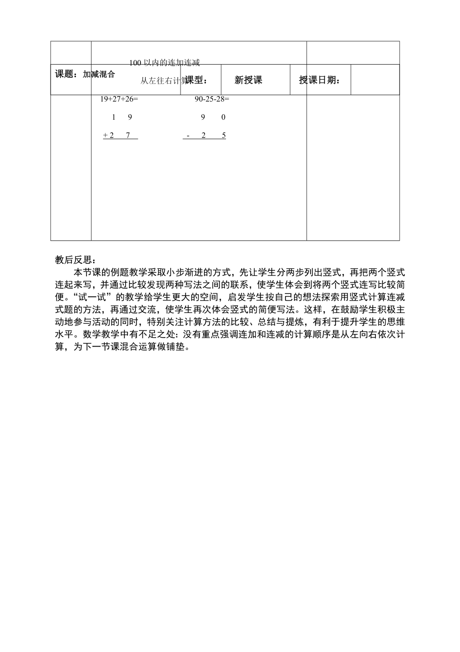 南京实验国际苏教版二年级上册数学第一单元《100以内的加法和减法（三）》全部教案（7课时）.doc_第3页