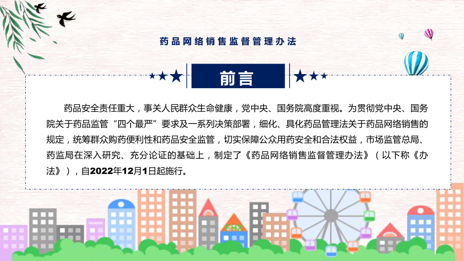 学习解读2022年药品网络销售监督管理办法（ppt素材）.pptx_第2页