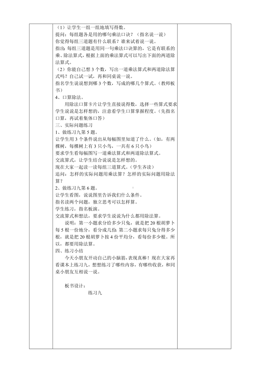 南京实验国际苏教版二年级上册数学《4-7练习九（一）》教案.doc_第2页