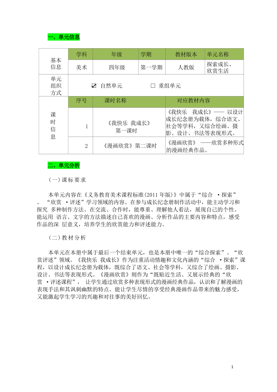 [信息技术2.0微能力]：小学四年级美术上（探索成长）-中小学作业设计大赛获奖优秀作品-《义务教育艺术课程标准（2022年版）》.docx_第2页